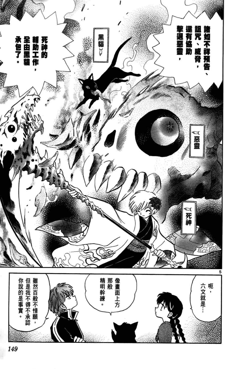 《境界的轮回》漫画最新章节第1卷免费下拉式在线观看章节第【146】张图片