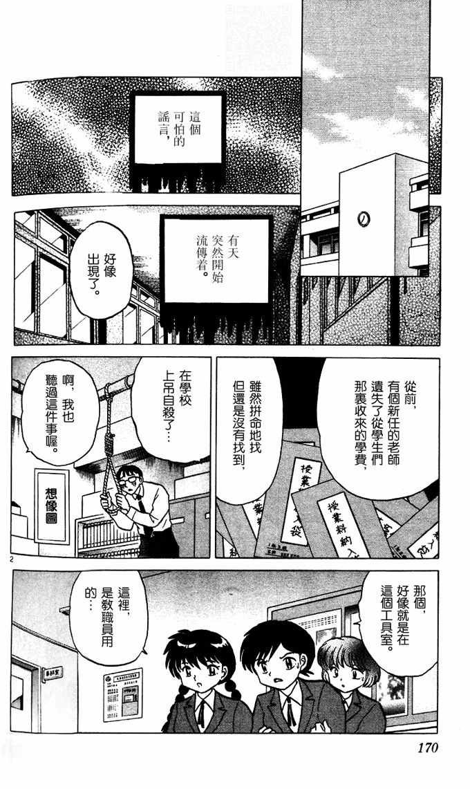 《境界的轮回》漫画最新章节第268话免费下拉式在线观看章节第【2】张图片