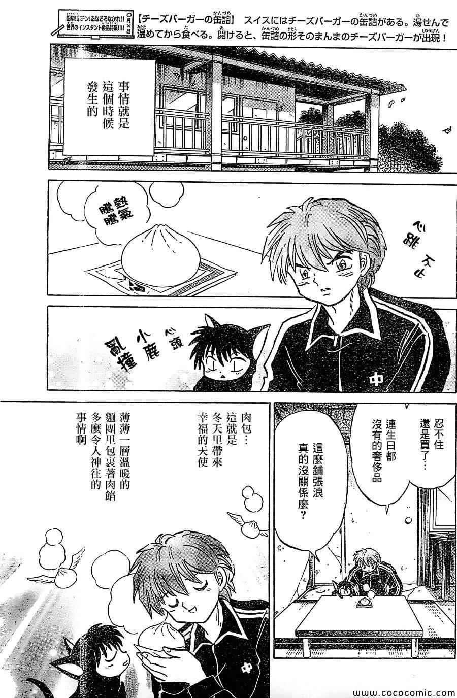 《境界的轮回》漫画最新章节第215话免费下拉式在线观看章节第【3】张图片