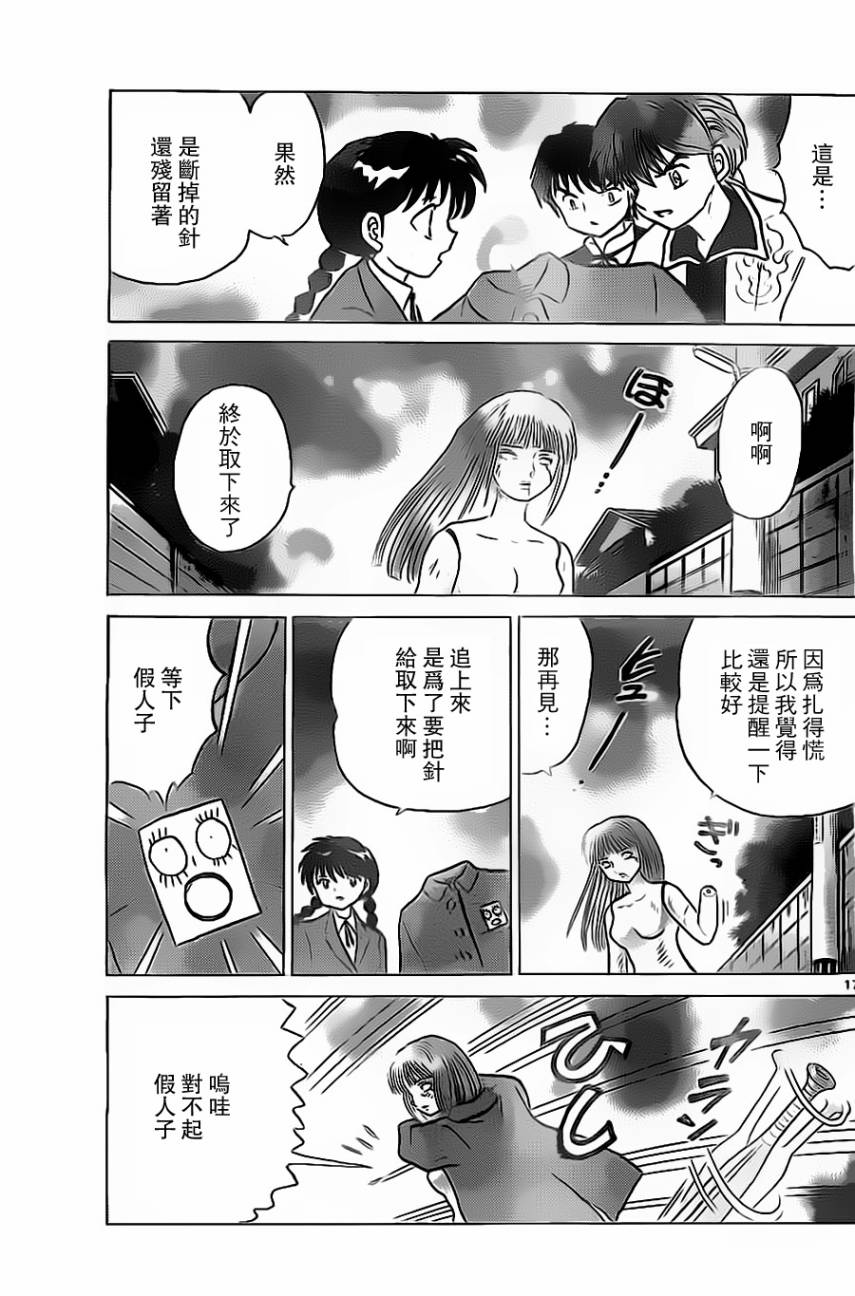 《境界的轮回》漫画最新章节第172话免费下拉式在线观看章节第【17】张图片