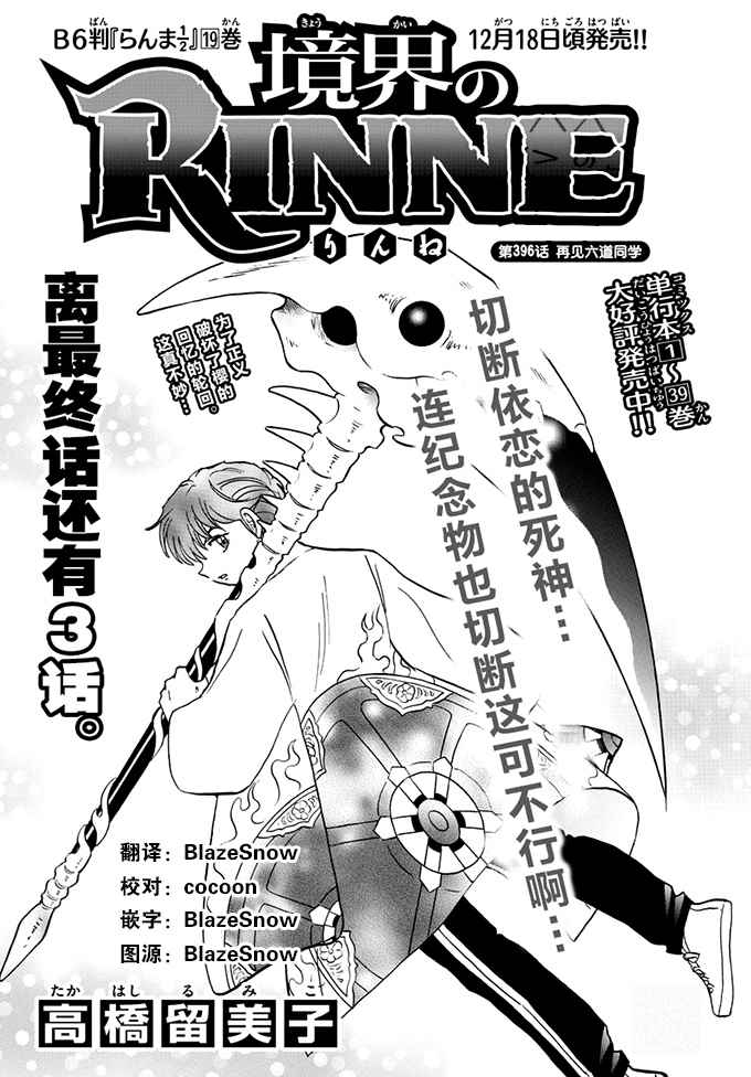 《境界的轮回》漫画最新章节第396话免费下拉式在线观看章节第【1】张图片