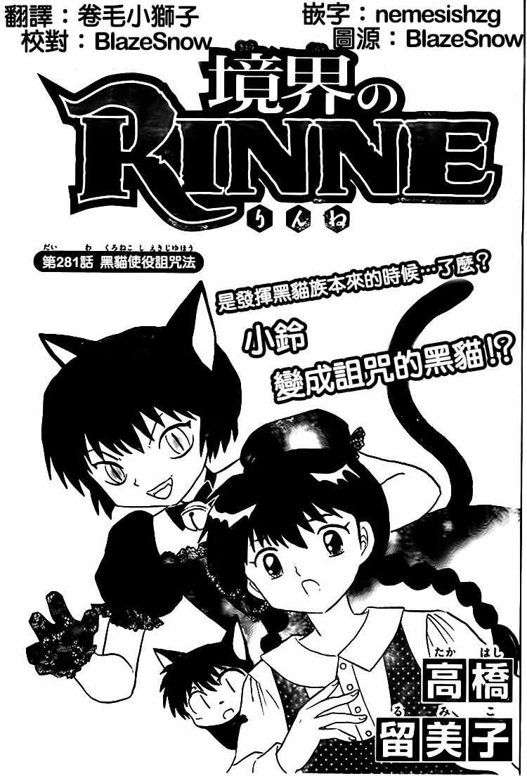 《境界的轮回》漫画最新章节第281话免费下拉式在线观看章节第【1】张图片