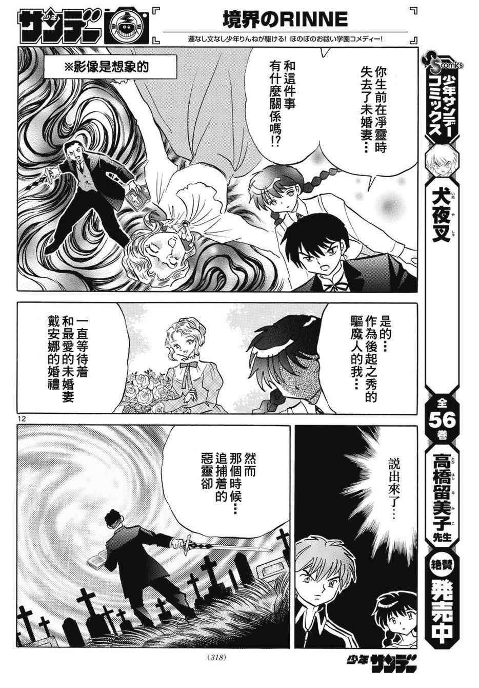 《境界的轮回》漫画最新章节第385话免费下拉式在线观看章节第【12】张图片