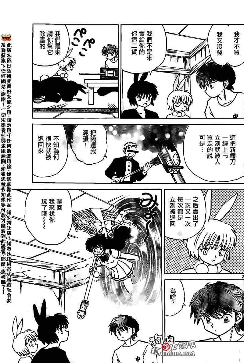 《境界的轮回》漫画最新章节第160话免费下拉式在线观看章节第【3】张图片