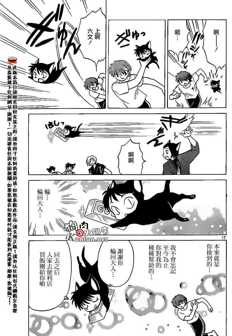 《境界的轮回》漫画最新章节第154话免费下拉式在线观看章节第【17】张图片