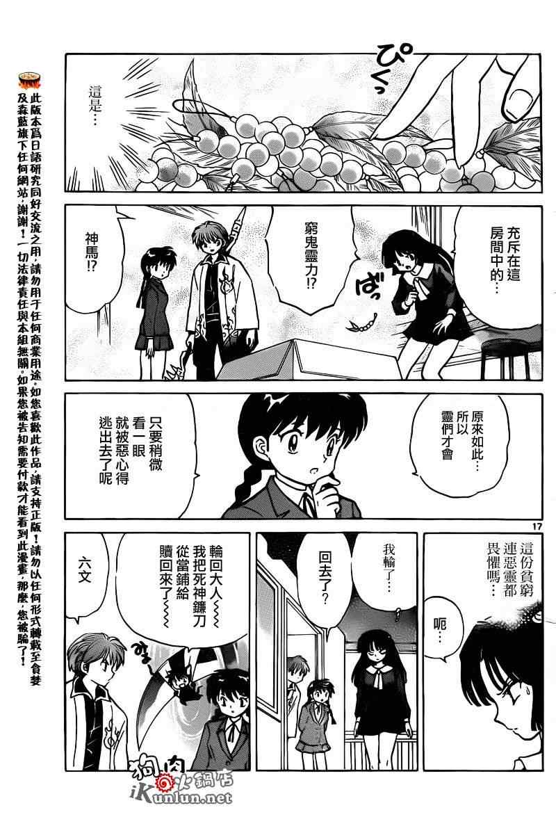 《境界的轮回》漫画最新章节第140话免费下拉式在线观看章节第【17】张图片