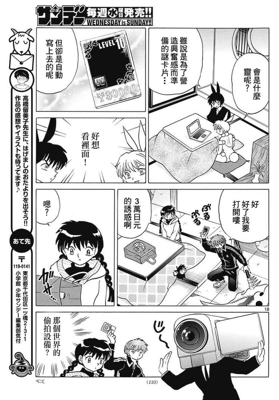 《境界的轮回》漫画最新章节第354话免费下拉式在线观看章节第【18】张图片