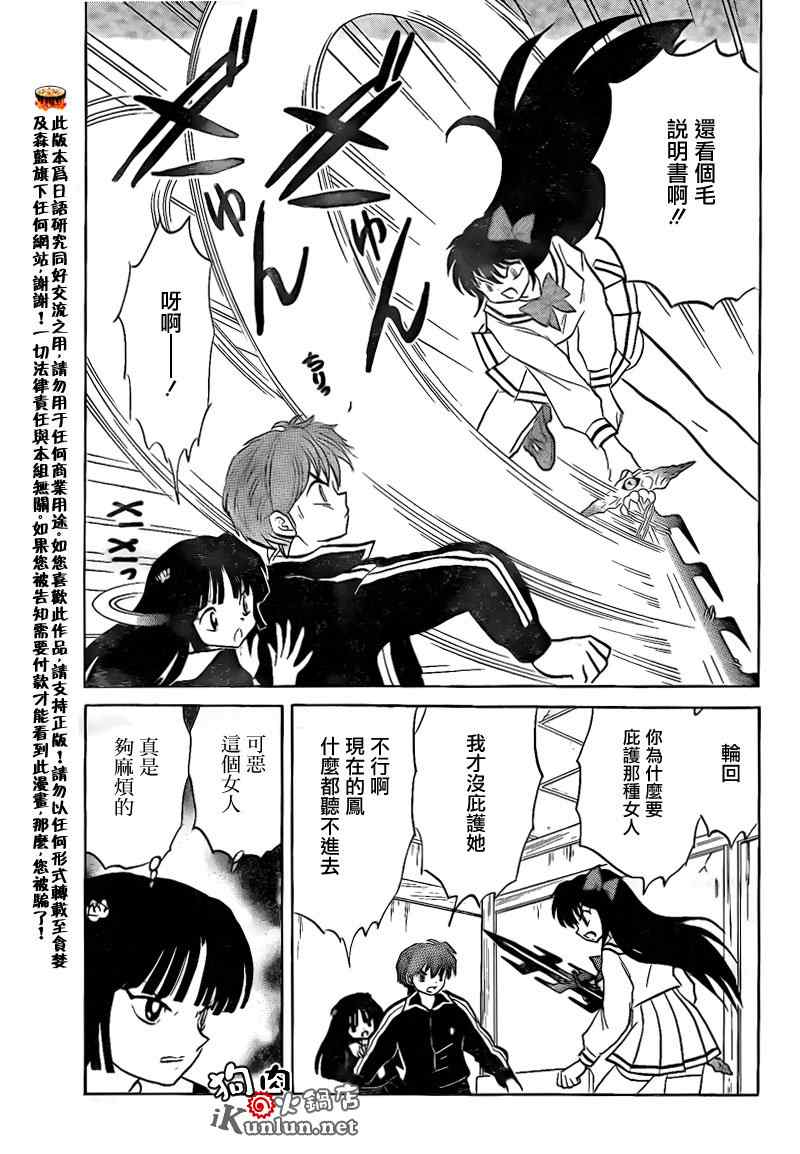 《境界的轮回》漫画最新章节第143话免费下拉式在线观看章节第【7】张图片