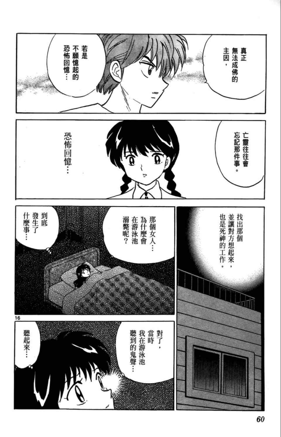 《境界的轮回》漫画最新章节第2卷免费下拉式在线观看章节第【61】张图片