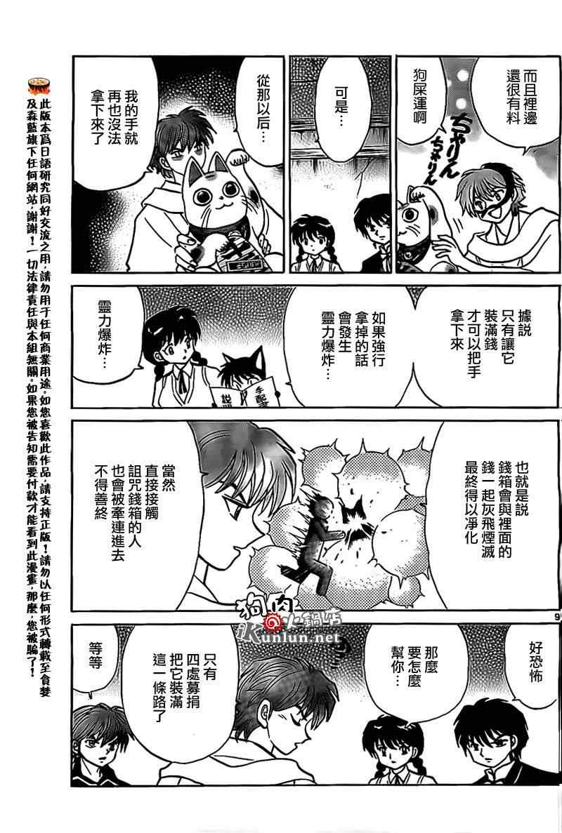 《境界的轮回》漫画最新章节第162话免费下拉式在线观看章节第【9】张图片