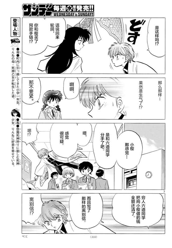 《境界的轮回》漫画最新章节第397话免费下拉式在线观看章节第【7】张图片