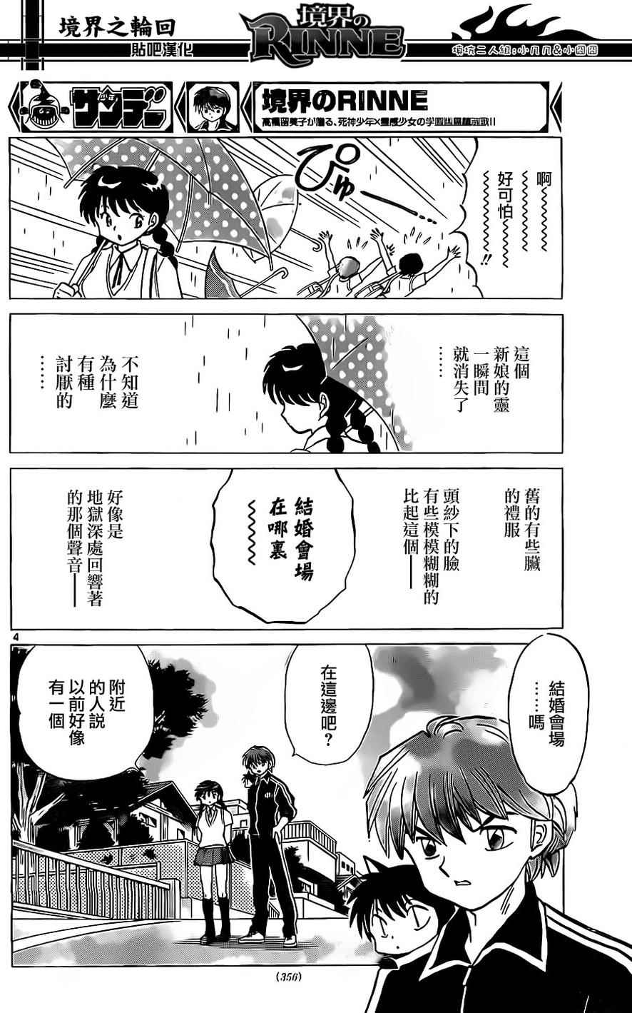 《境界的轮回》漫画最新章节第239话免费下拉式在线观看章节第【4】张图片