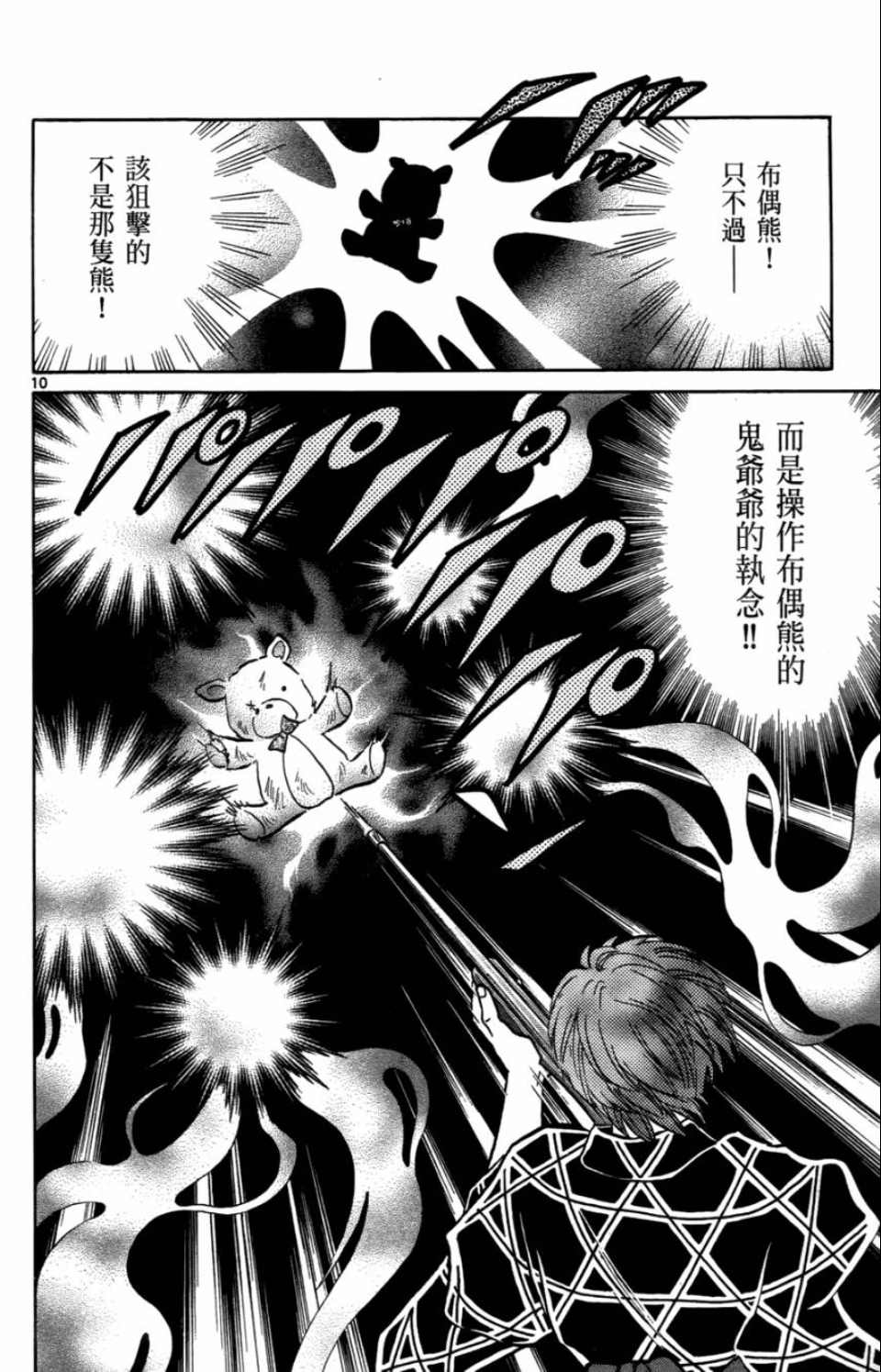 《境界的轮回》漫画最新章节第7卷免费下拉式在线观看章节第【34】张图片