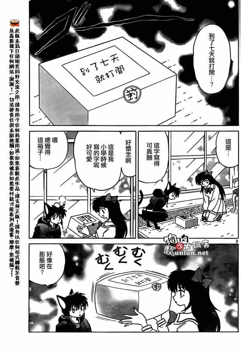 《境界的轮回》漫画最新章节第163话免费下拉式在线观看章节第【3】张图片