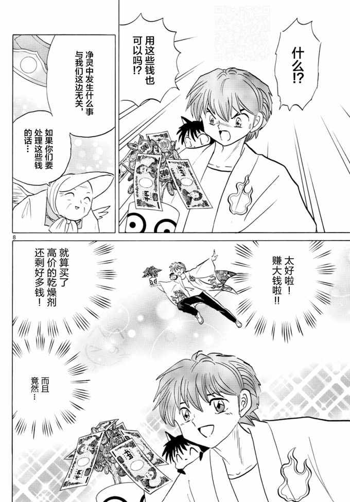 《境界的轮回》漫画最新章节第344话免费下拉式在线观看章节第【8】张图片