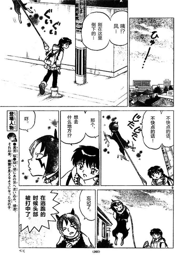 《境界的轮回》漫画最新章节第269话免费下拉式在线观看章节第【9】张图片