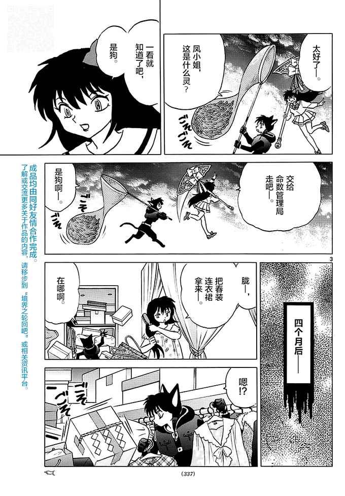 《境界的轮回》漫画最新章节第366话免费下拉式在线观看章节第【3】张图片