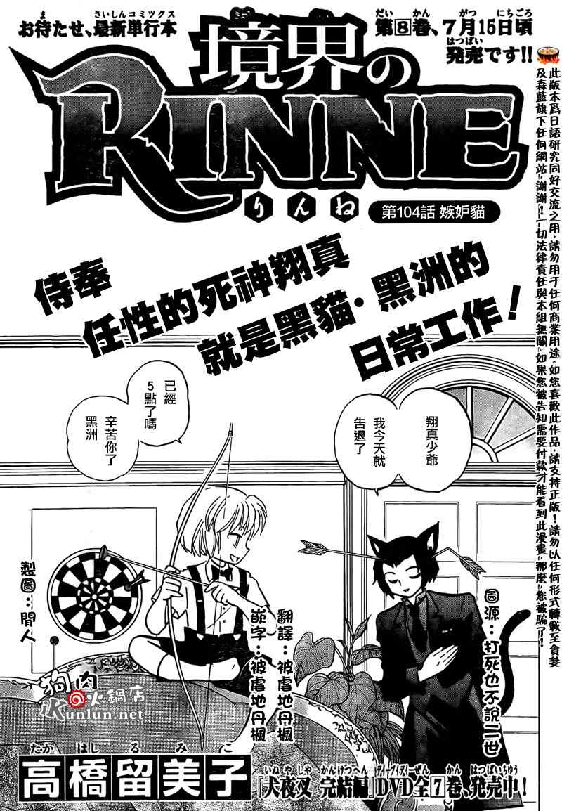 《境界的轮回》漫画最新章节第104话免费下拉式在线观看章节第【1】张图片