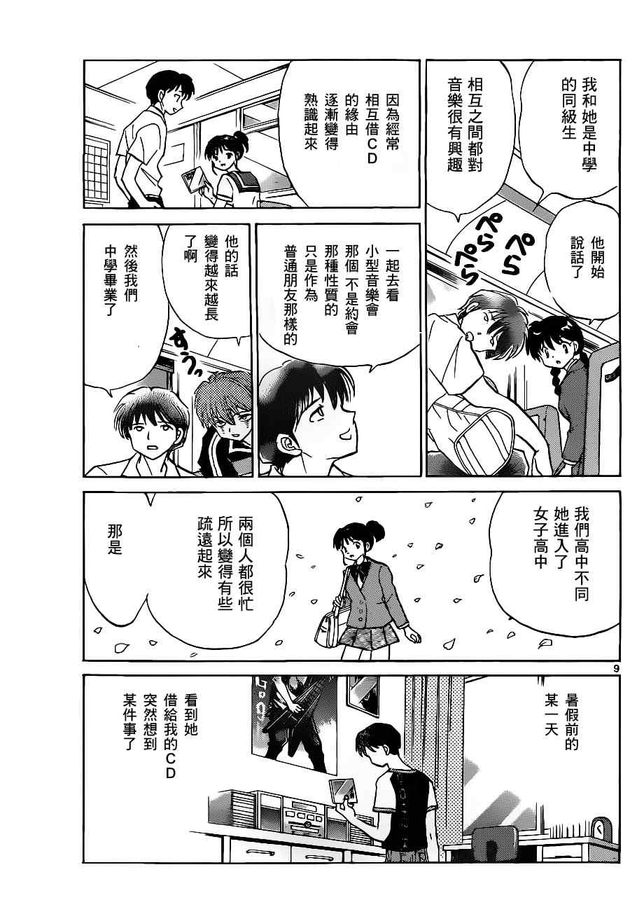 《境界的轮回》漫画最新章节第91话免费下拉式在线观看章节第【9】张图片