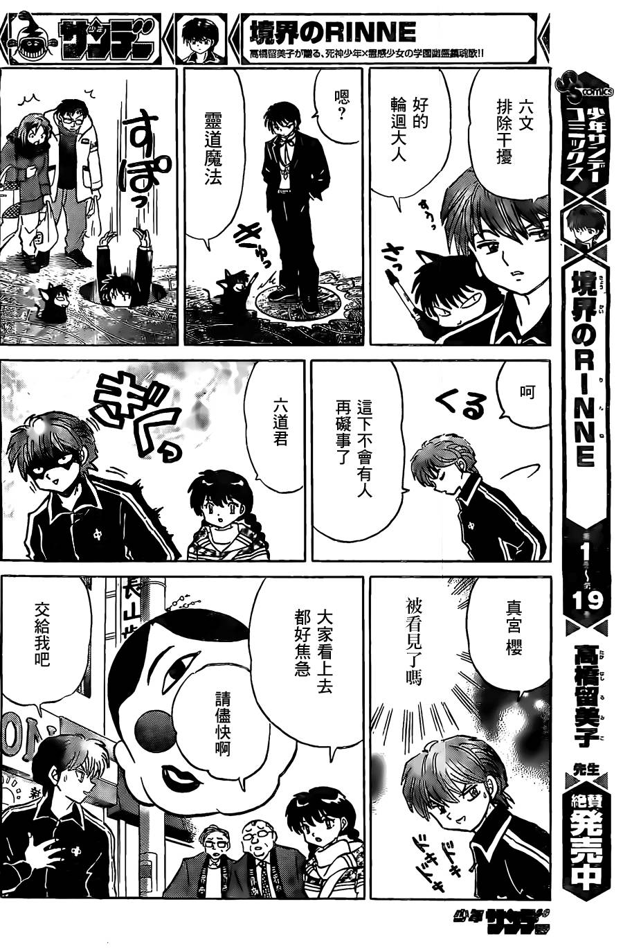 《境界的轮回》漫画最新章节第219话免费下拉式在线观看章节第【8】张图片