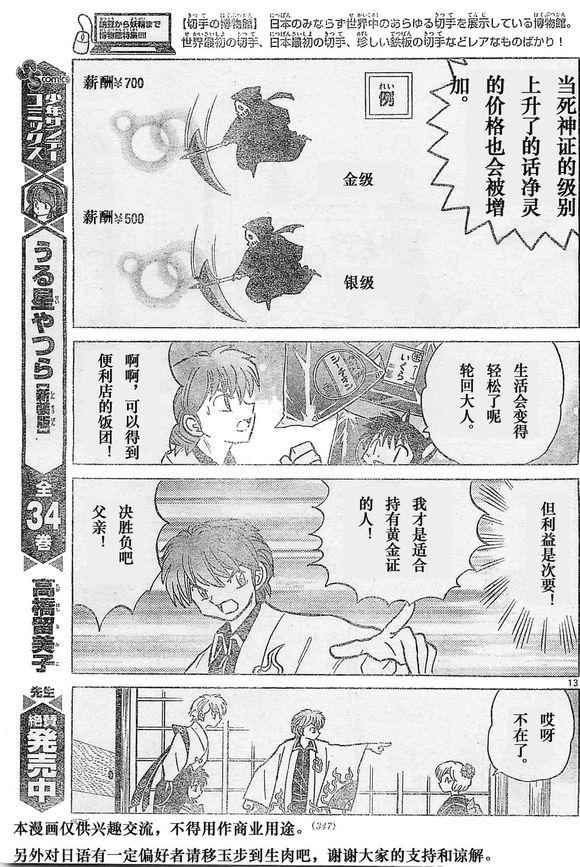 《境界的轮回》漫画最新章节第243话免费下拉式在线观看章节第【13】张图片