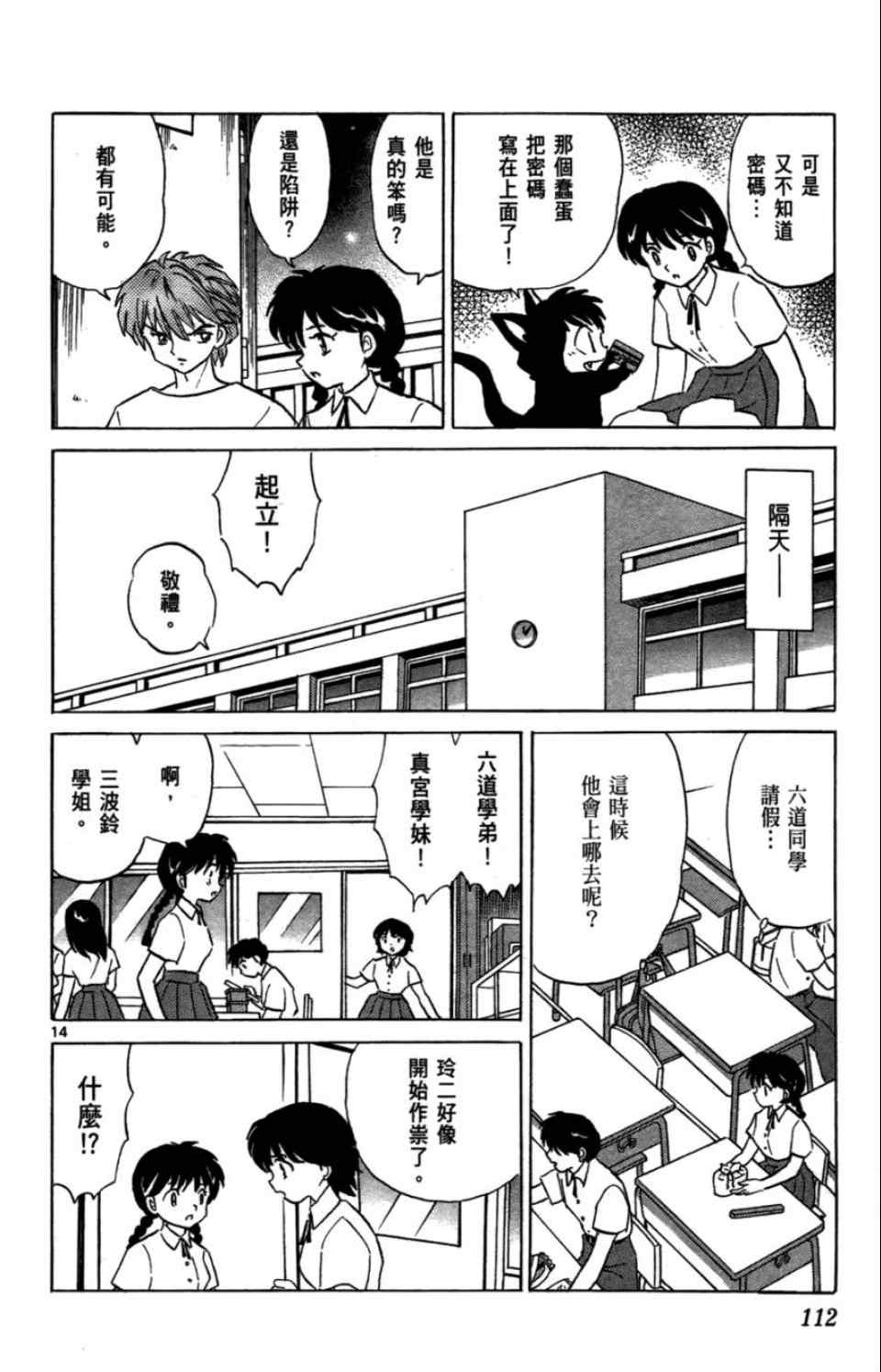 《境界的轮回》漫画最新章节第2卷免费下拉式在线观看章节第【113】张图片