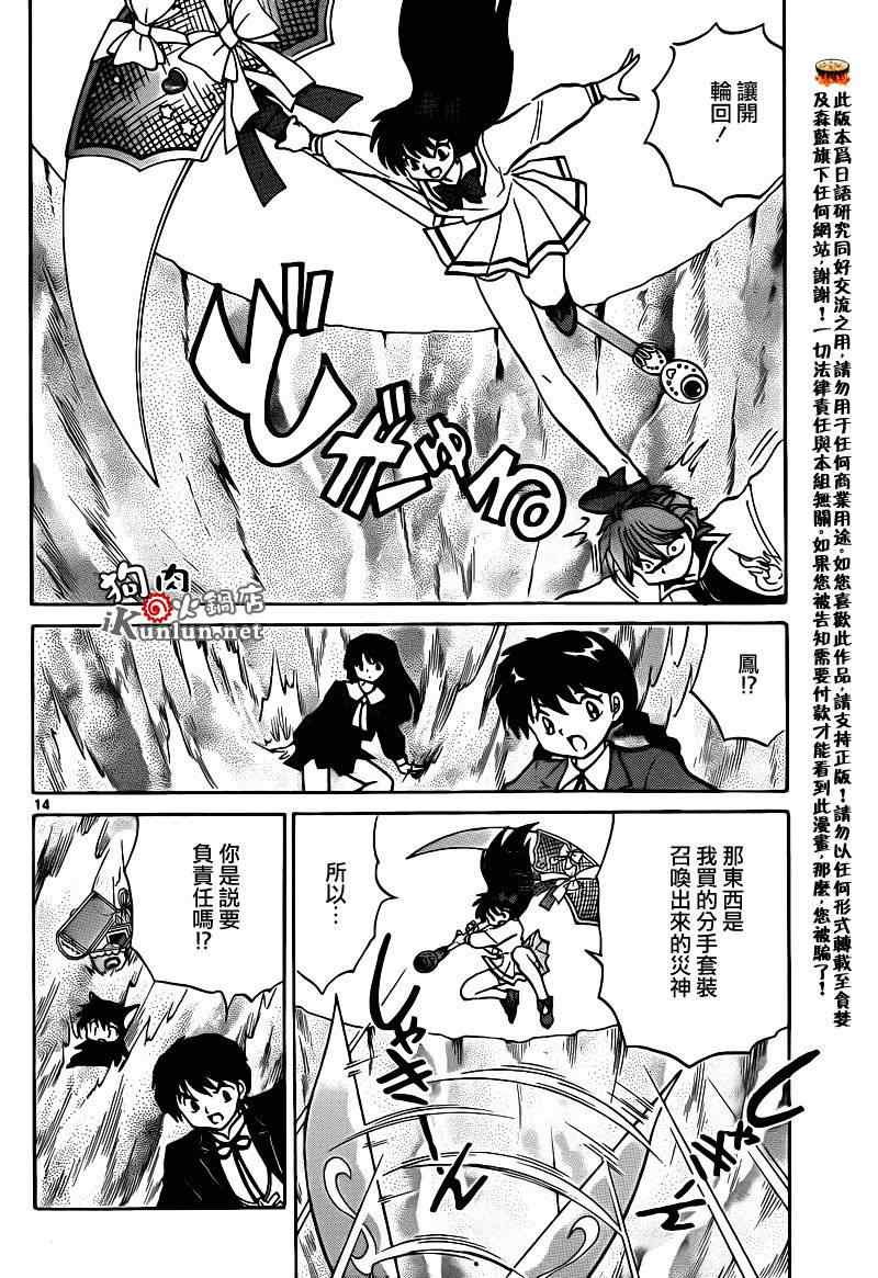 《境界的轮回》漫画最新章节第144话免费下拉式在线观看章节第【14】张图片