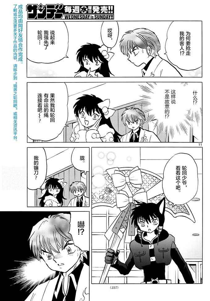 《境界的轮回》漫画最新章节第387话免费下拉式在线观看章节第【11】张图片