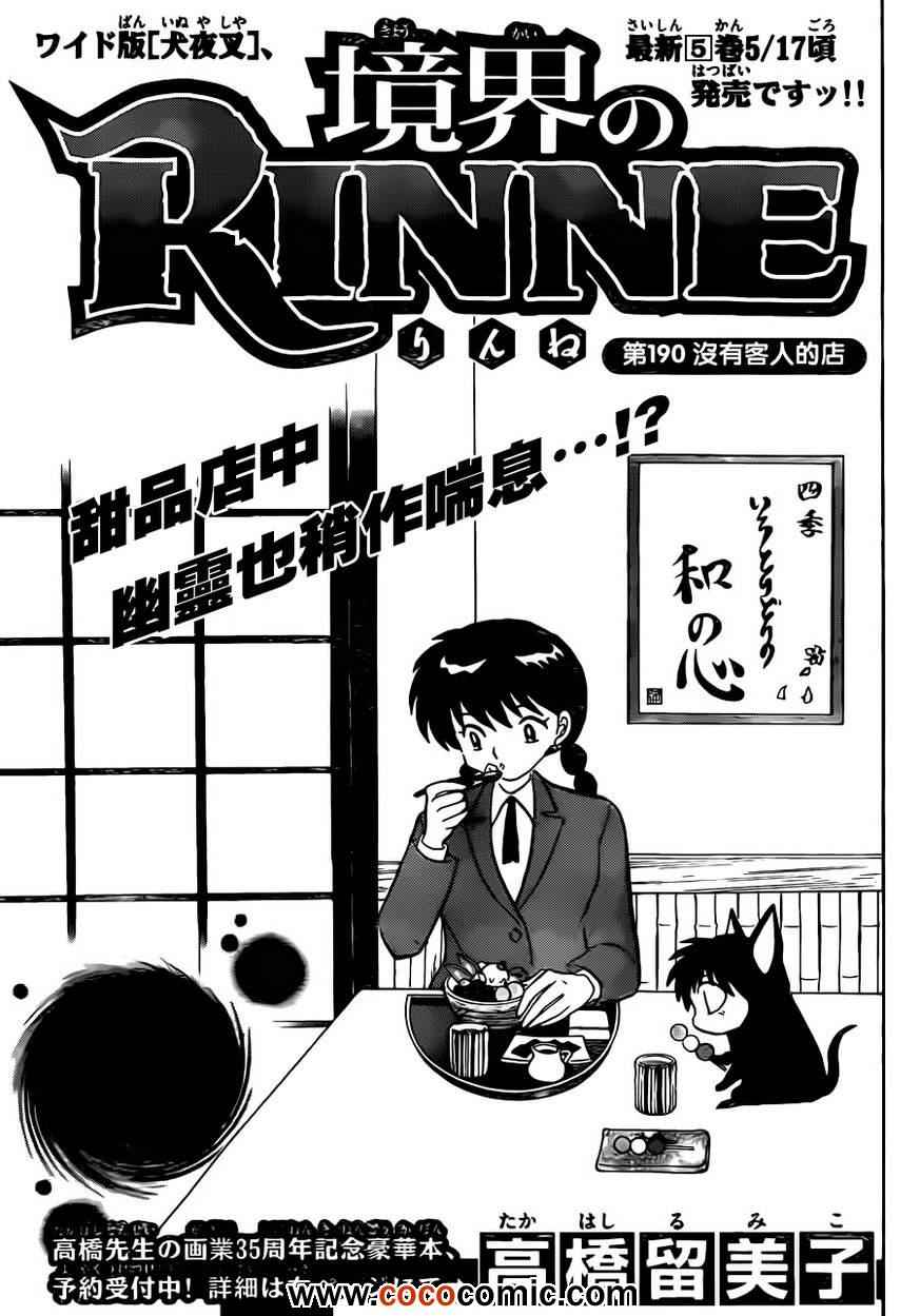 《境界的轮回》漫画最新章节第190话免费下拉式在线观看章节第【1】张图片