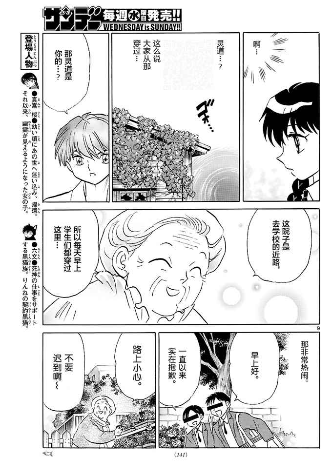 《境界的轮回》漫画最新章节第334话免费下拉式在线观看章节第【9】张图片