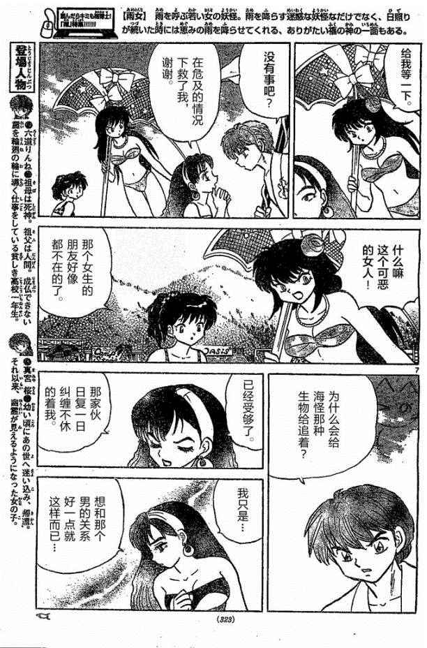 《境界的轮回》漫画最新章节第247话免费下拉式在线观看章节第【7】张图片