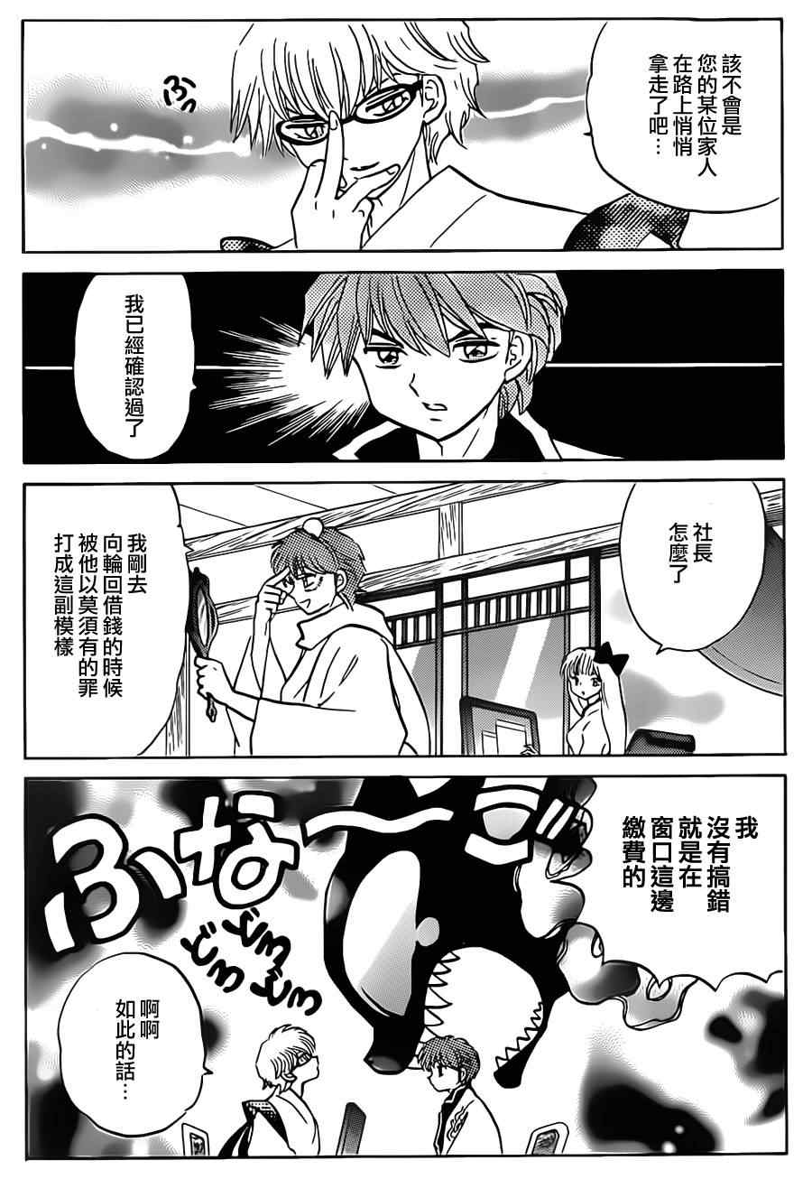 《境界的轮回》漫画最新章节第94话免费下拉式在线观看章节第【9】张图片