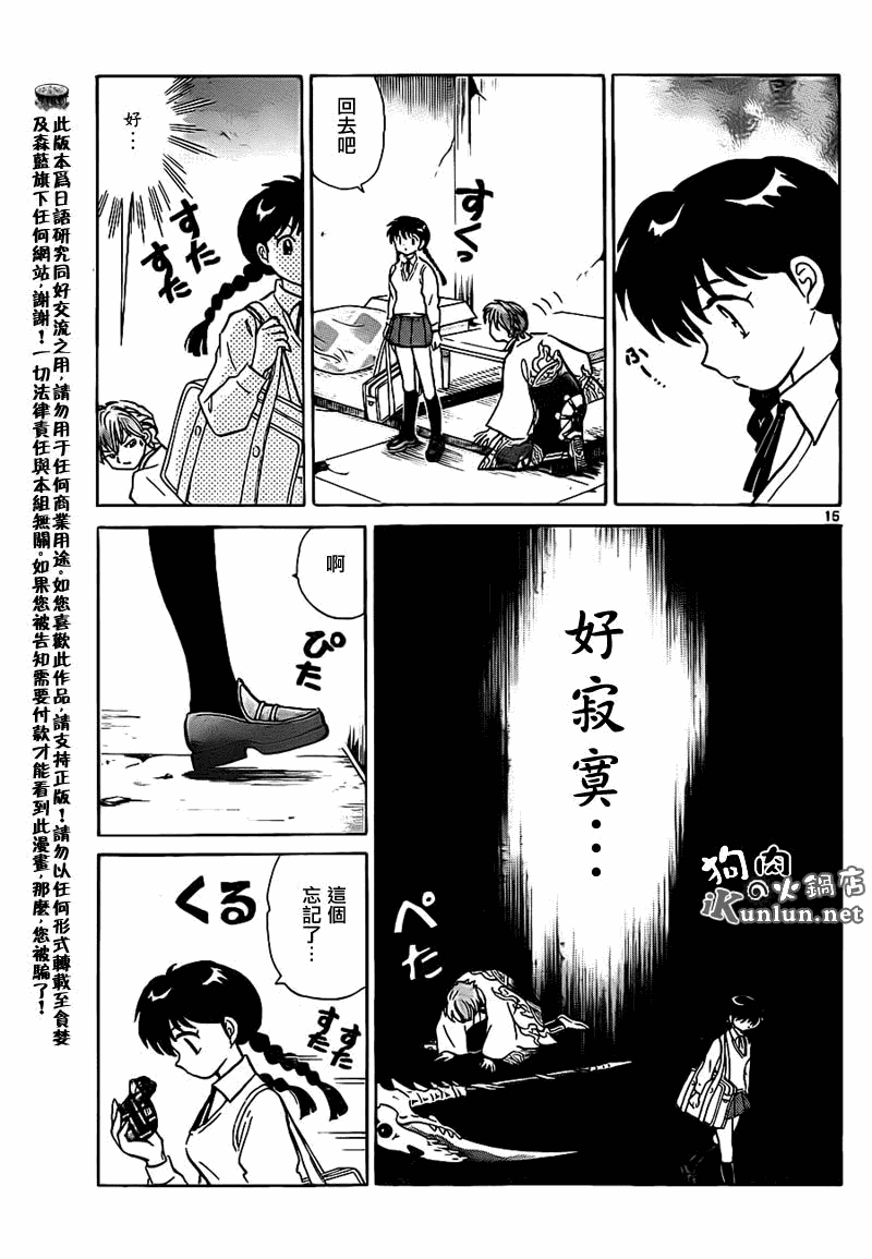 《境界的轮回》漫画最新章节第101话免费下拉式在线观看章节第【15】张图片