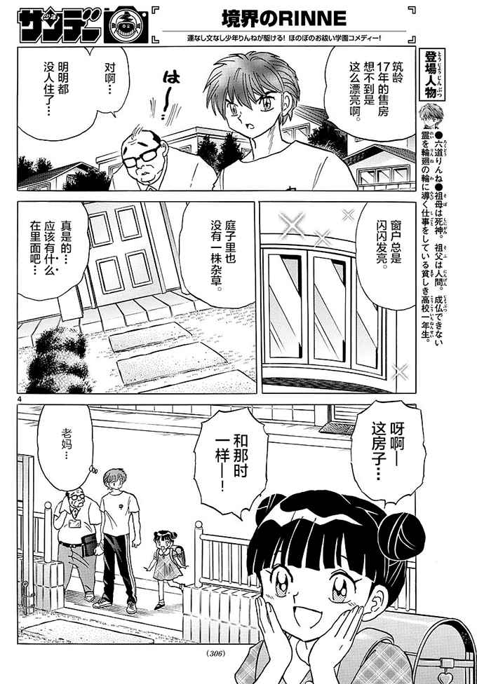 《境界的轮回》漫画最新章节第384话免费下拉式在线观看章节第【4】张图片