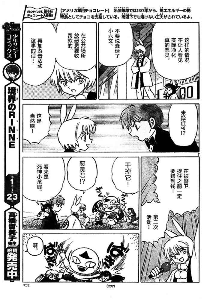 《境界的轮回》漫画最新章节第271话免费下拉式在线观看章节第【7】张图片