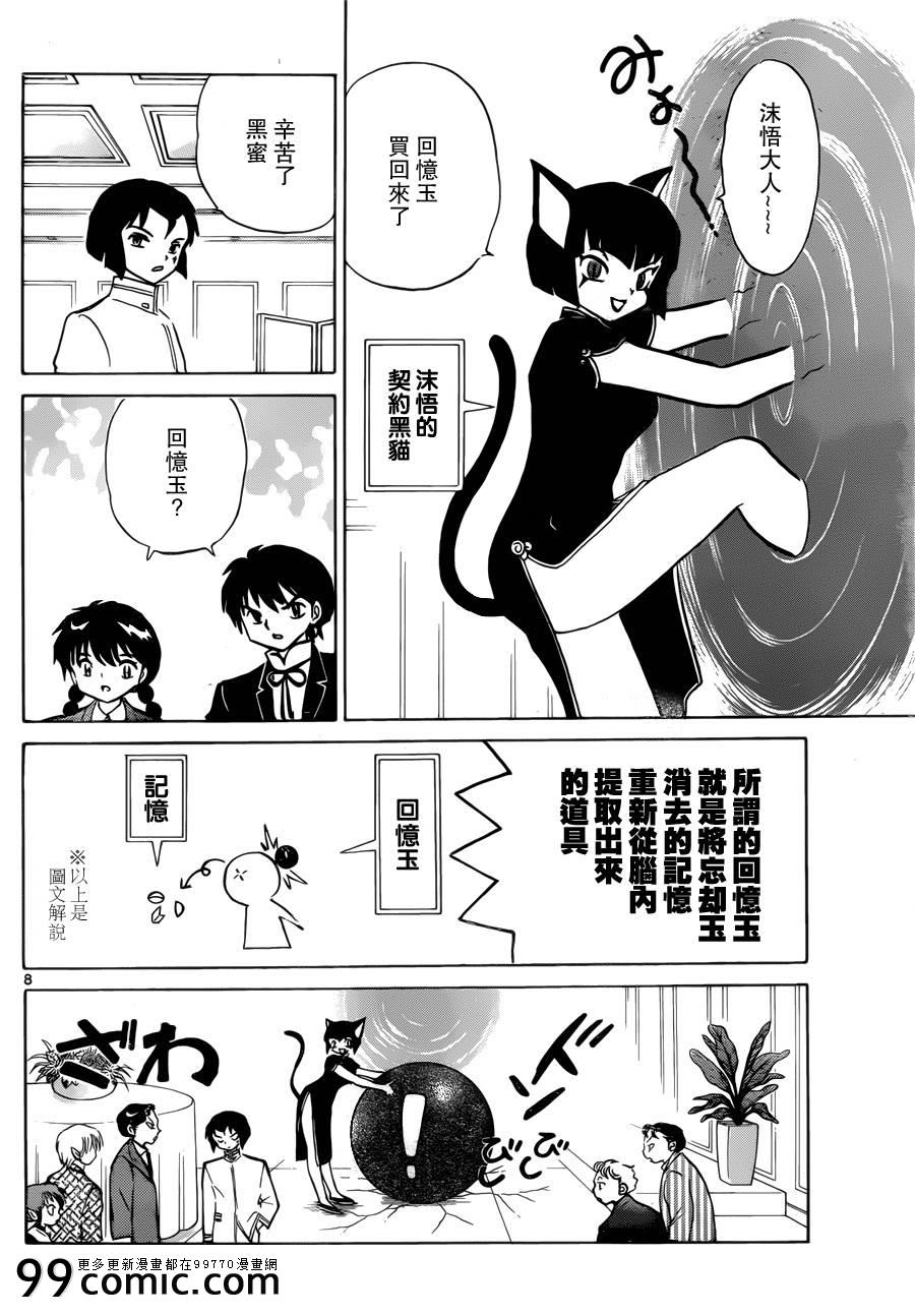 《境界的轮回》漫画最新章节第187话免费下拉式在线观看章节第【8】张图片