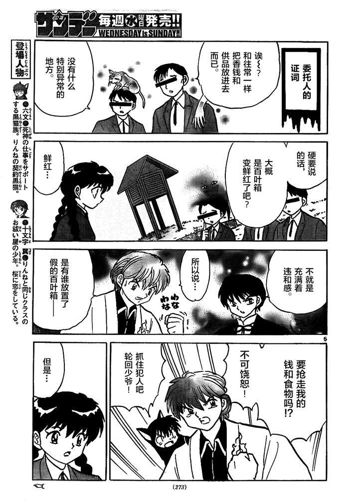 《境界的轮回》漫画最新章节第307话免费下拉式在线观看章节第【5】张图片