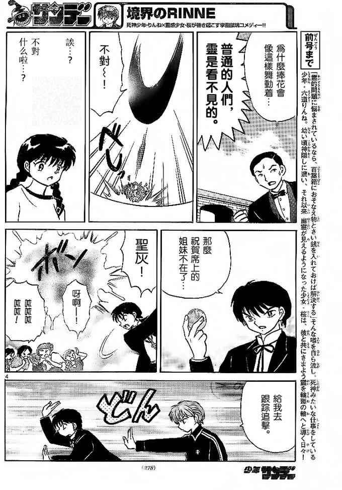 《境界的轮回》漫画最新章节第304话免费下拉式在线观看章节第【4】张图片