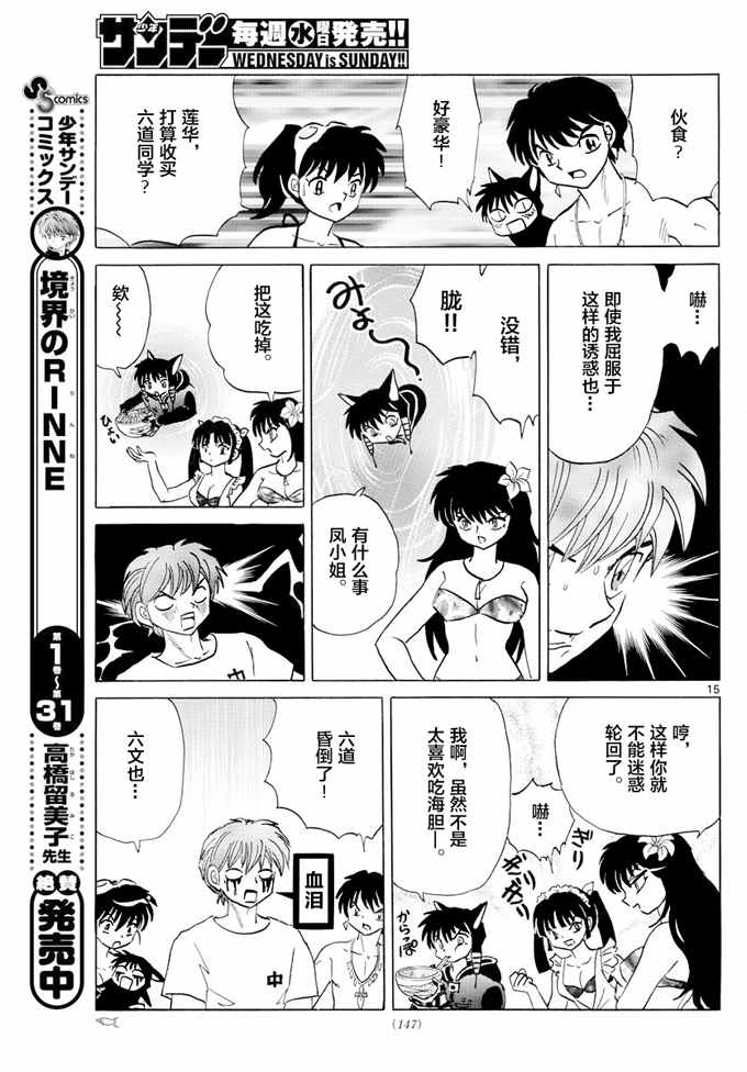 《境界的轮回》漫画最新章节第340话免费下拉式在线观看章节第【15】张图片