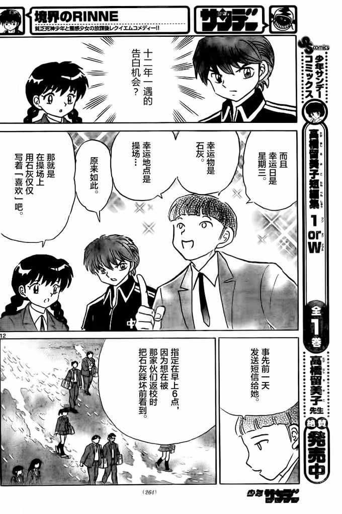 《境界的轮回》漫画最新章节第318话免费下拉式在线观看章节第【12】张图片