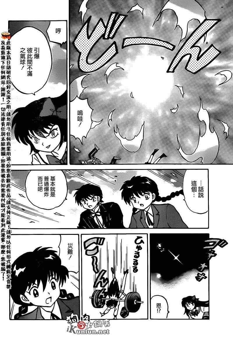 《境界的轮回》漫画最新章节第144话免费下拉式在线观看章节第【4】张图片