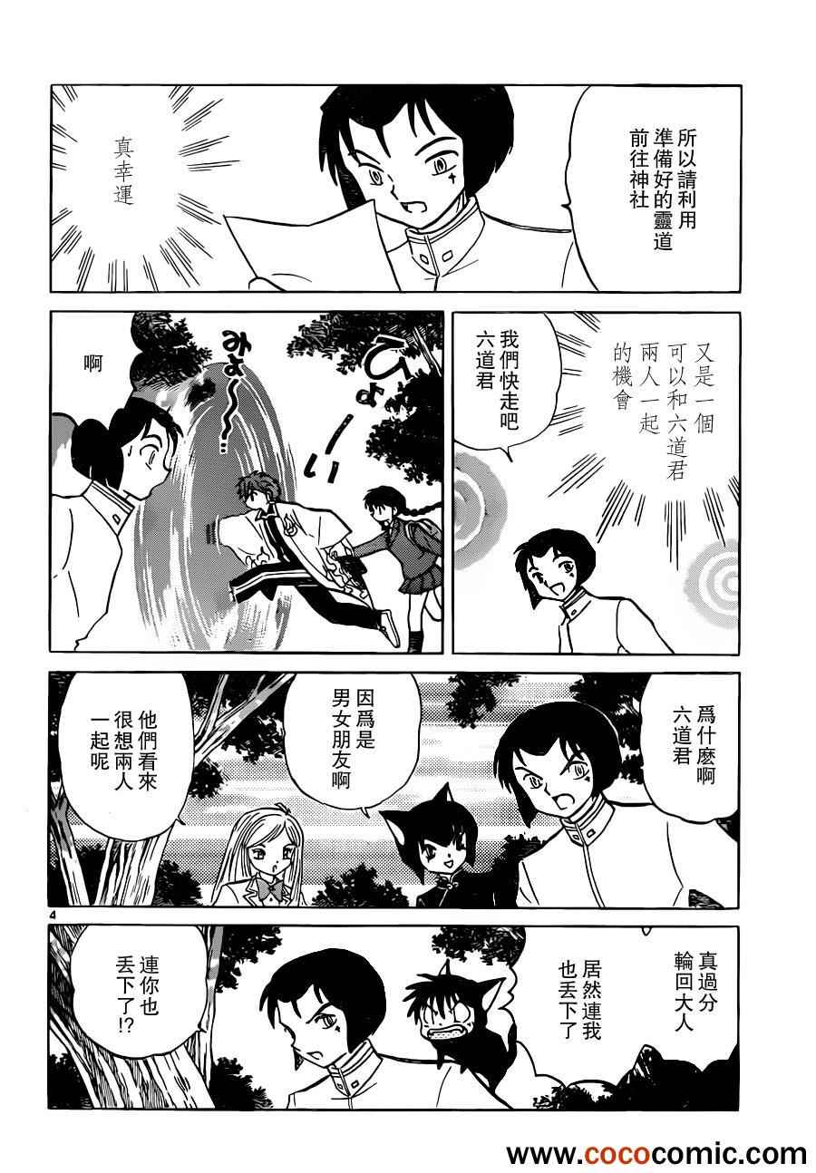 《境界的轮回》漫画最新章节第194话免费下拉式在线观看章节第【4】张图片