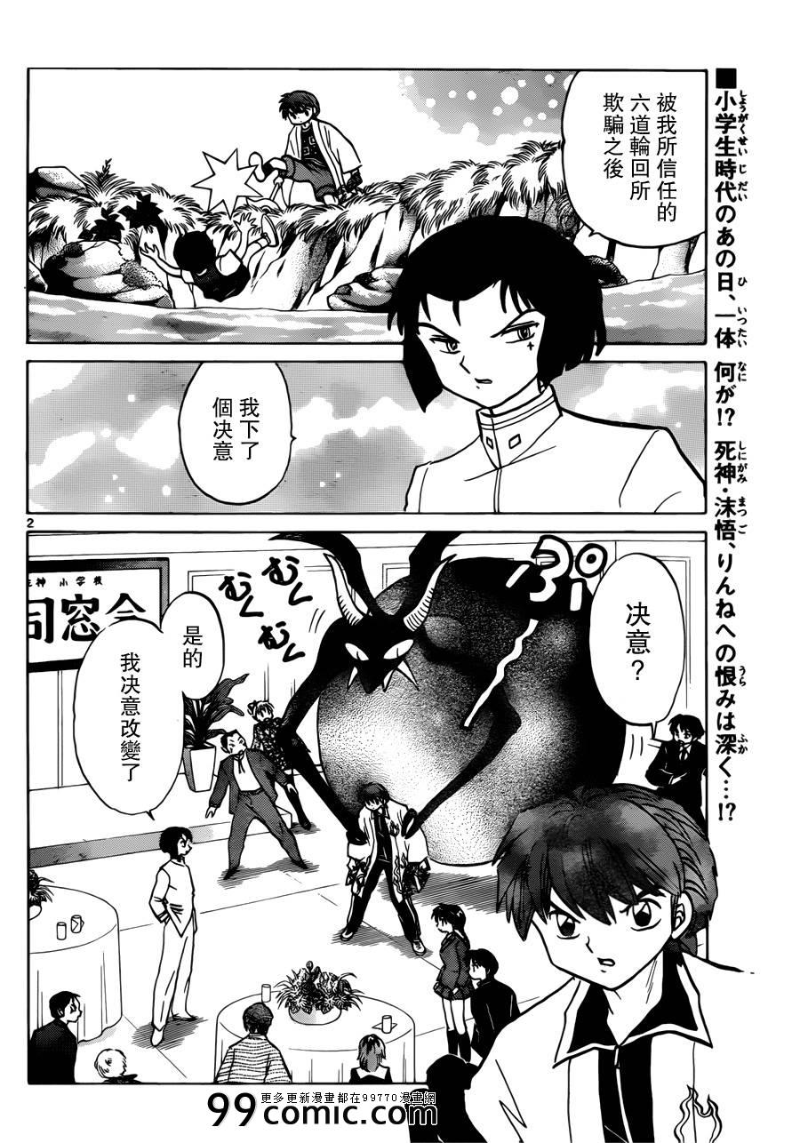 《境界的轮回》漫画最新章节第187话免费下拉式在线观看章节第【2】张图片