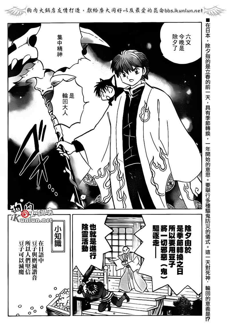 《境界的轮回》漫画最新章节第131话免费下拉式在线观看章节第【2】张图片