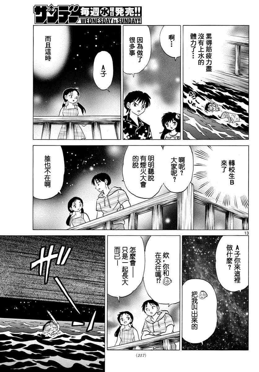 《境界的轮回》漫画最新章节第338话免费下拉式在线观看章节第【13】张图片