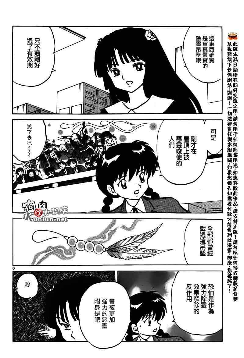 《境界的轮回》漫画最新章节第140话免费下拉式在线观看章节第【6】张图片