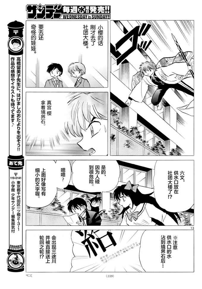 《境界的轮回》漫画最新章节第397话免费下拉式在线观看章节第【13】张图片