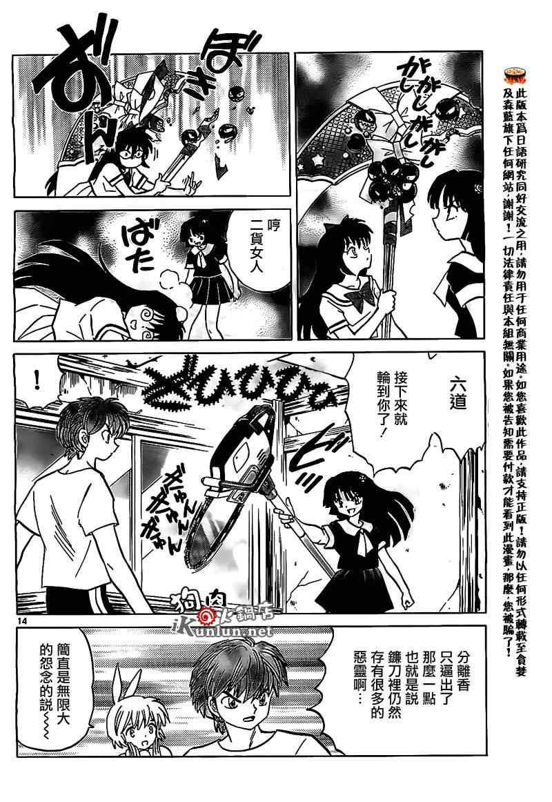 《境界的轮回》漫画最新章节第160话免费下拉式在线观看章节第【14】张图片