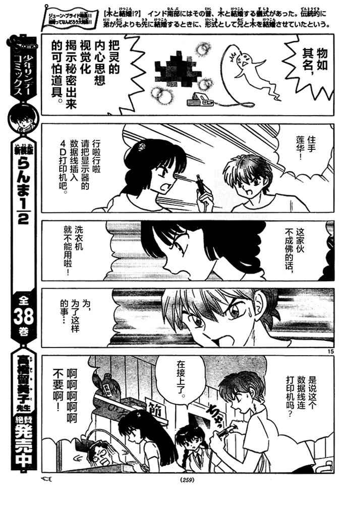 《境界的轮回》漫画最新章节第285话免费下拉式在线观看章节第【15】张图片