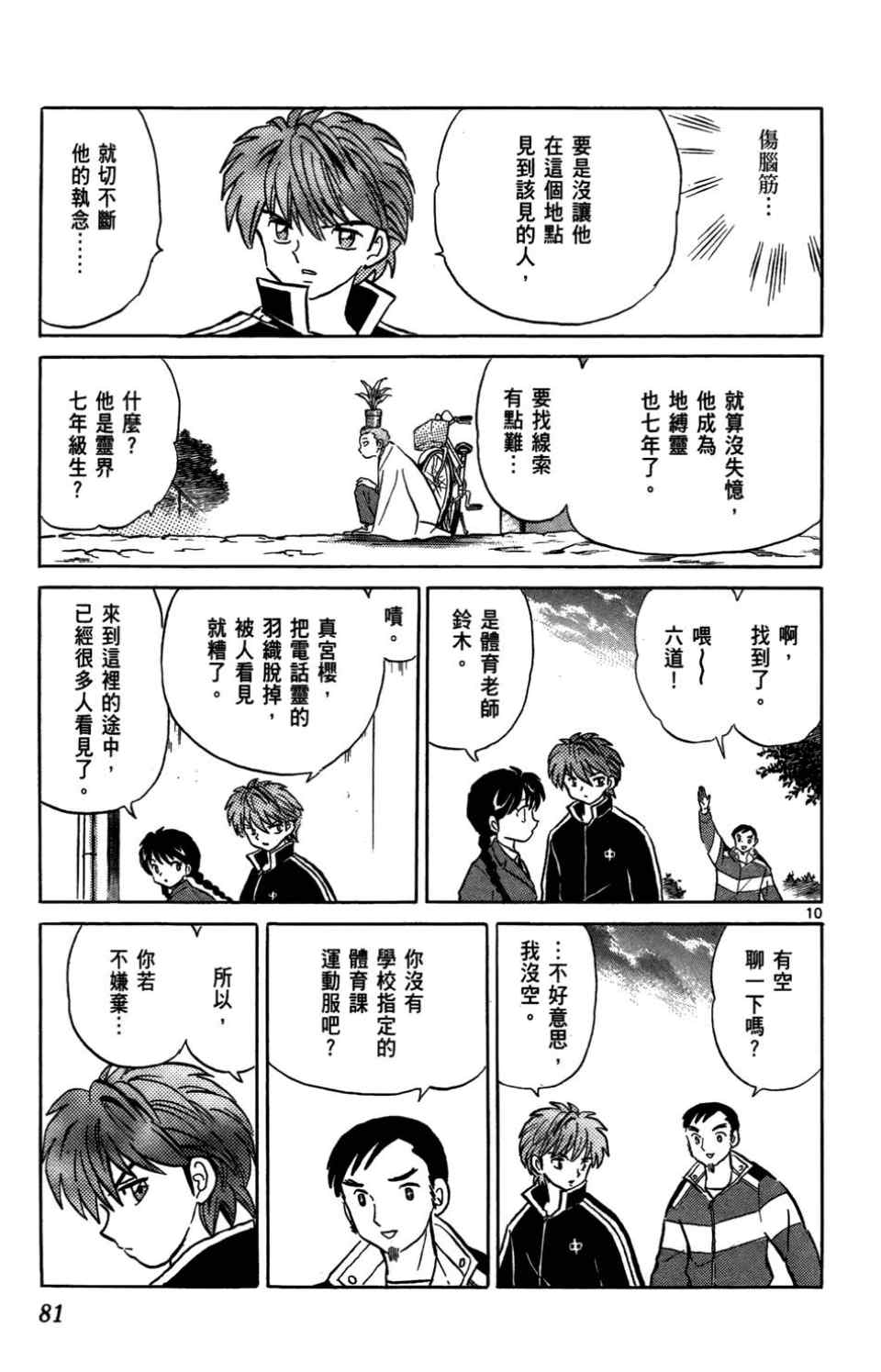 《境界的轮回》漫画最新章节第1卷免费下拉式在线观看章节第【78】张图片